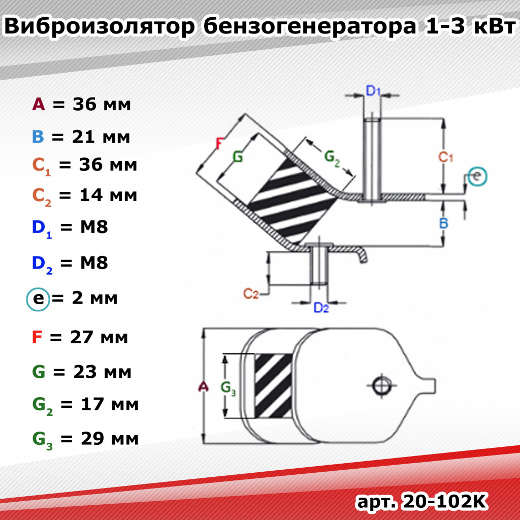 Размеры виброизолятора для бензогенераторов 1-3 кВт